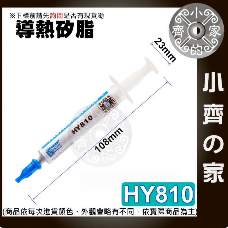 【速出貨】 散熱膠 散熱膏 5克 導熱矽脂 固化快 黏性強 導熱 矽脂 散熱 散熱片 制冷 製冷片 3D列印機 小齊的家-細節圖3