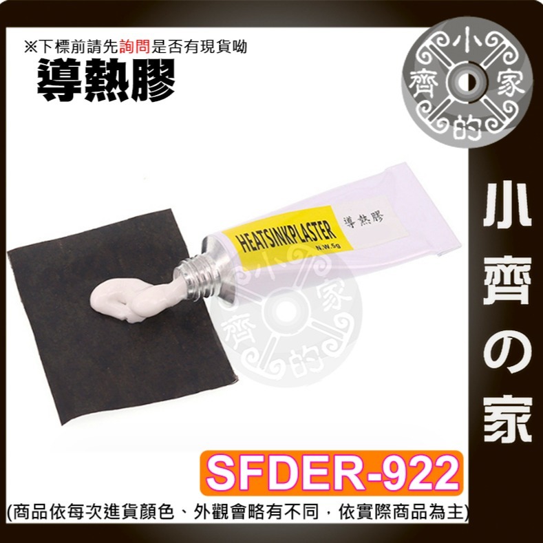 導熱膠-擠壓式 (5g)