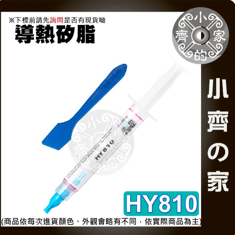 【速出貨】 散熱膠 散熱膏 5克 導熱矽脂 固化快 黏性強 導熱 矽脂 散熱 散熱片 制冷 製冷片 3D列印機 小齊的家-規格圖11