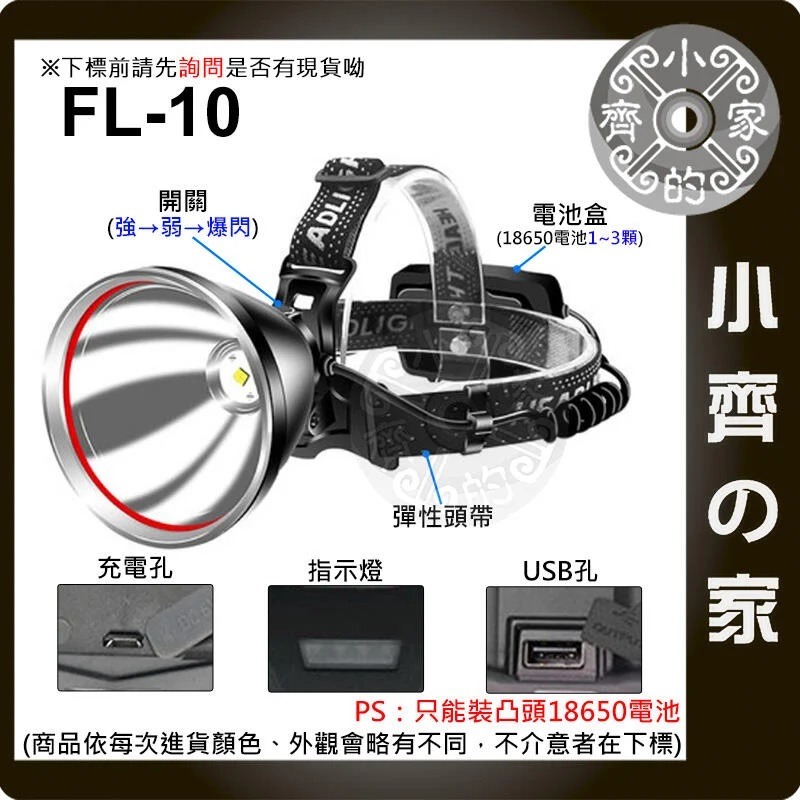 【現貨】FL-10 頭燈 四核P90 6000流明 3段調節 定焦 探照燈 大光杯 USB充電 後警示燈 小齊的家-細節圖2