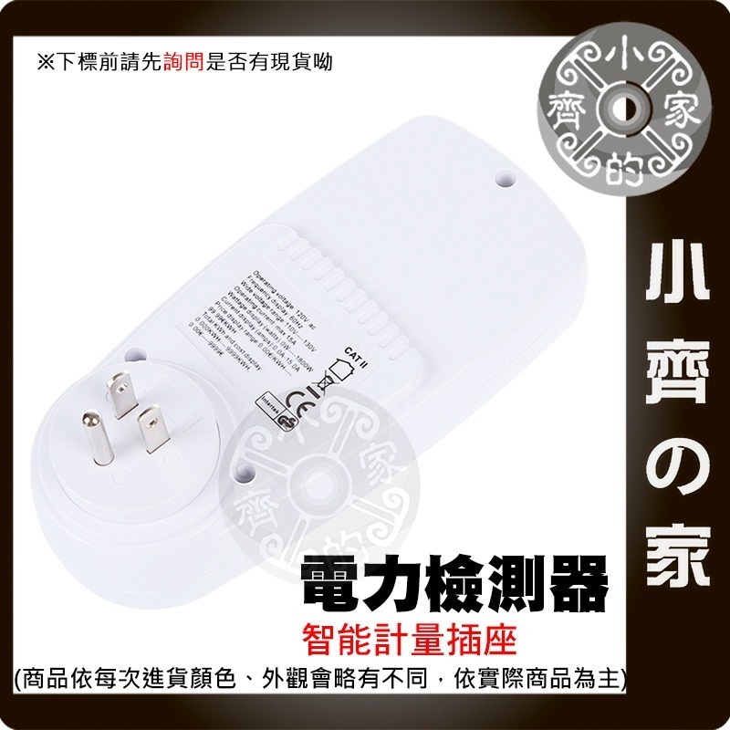 【現貨】電量檢測儀 插座 110V 電壓 電流 耗電量統計 電力監測器 功率計 電費計 家用 電錶 瓦特計 小齊的家-細節圖2