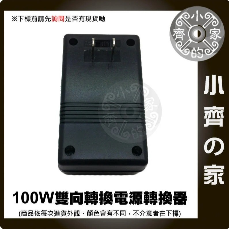 S12 出國 家用 電源轉換器100W雙向 220V 240V轉110V 120V 變壓器 轉換器 升壓降壓 小齊的家-細節圖3