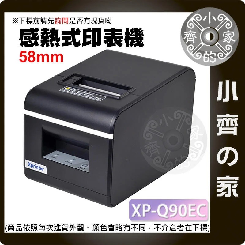 【現貨】印表機58mm 芯燁（XINYE) XP Q90EC 印表機帶切刀 LAN 熱感式印表機 POS 小齊的家-細節圖2