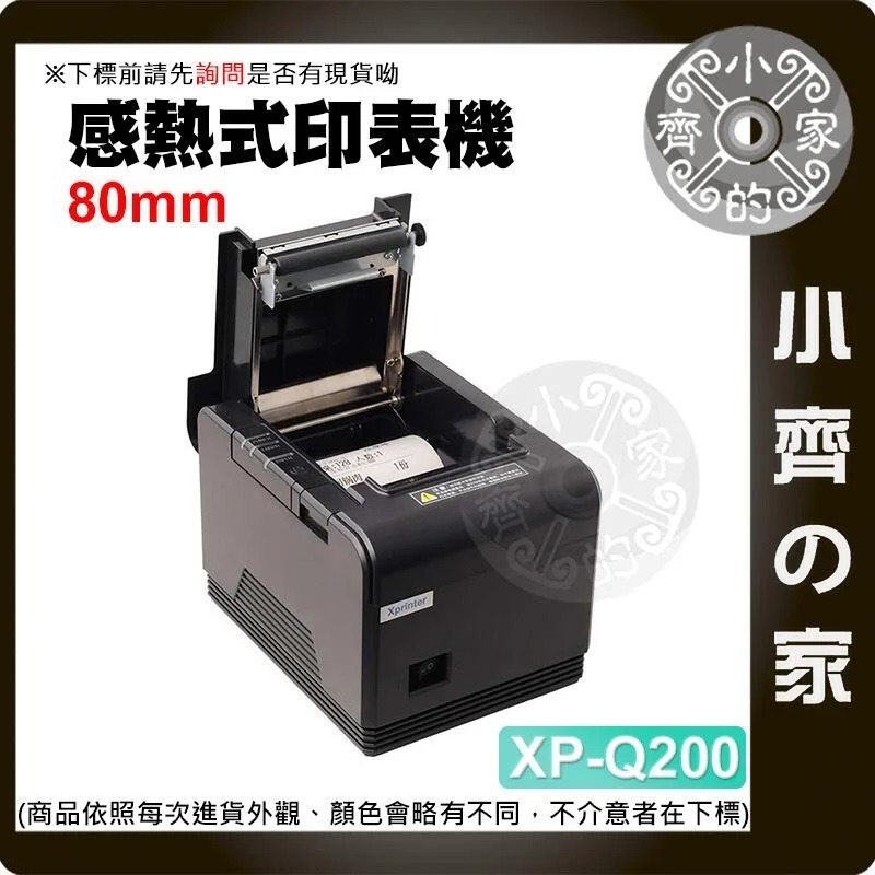 【現貨】芯燁（XINYE) N160II 出單機80mm USB+LAN 收銀 手機APP POS 印表機 小齊的家-細節圖2