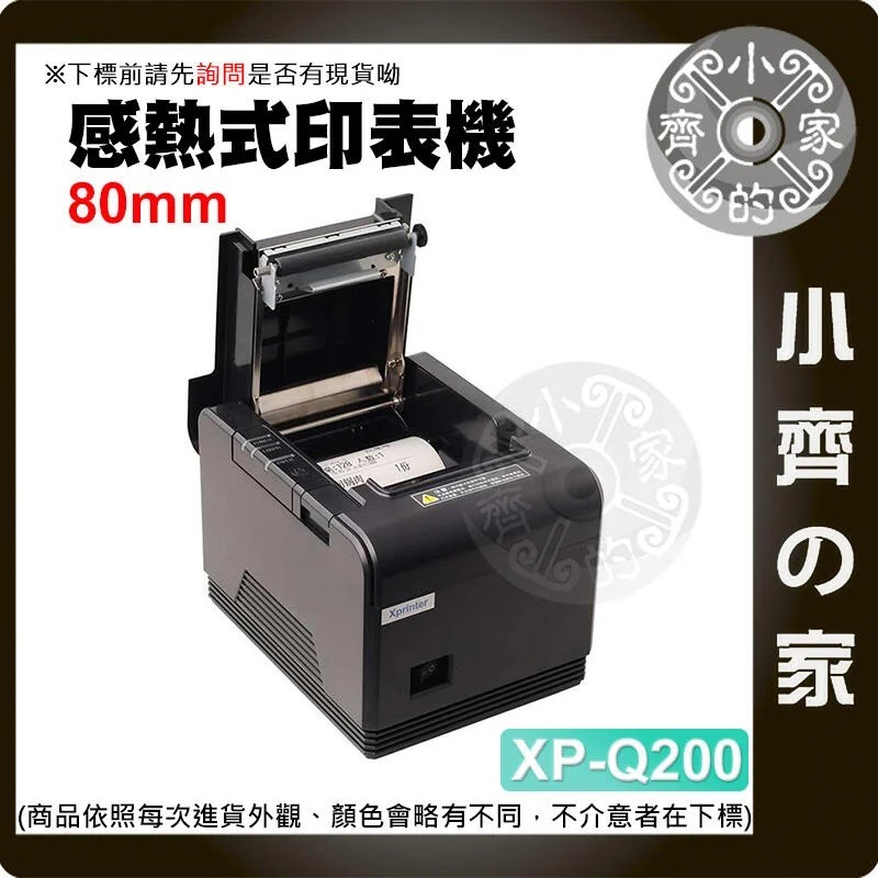 【現貨】芯燁（XINYE)XP-Q200 出單機80mm USB+LAN 收銀 手機APP POS 印表機 小齊的家-細節圖2