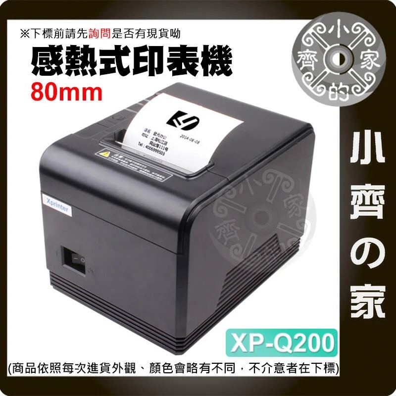 【現貨】芯燁（XINYE)XP-Q200 出單機80mm USB+LAN 收銀 手機APP POS 印表機 小齊的家-細節圖3