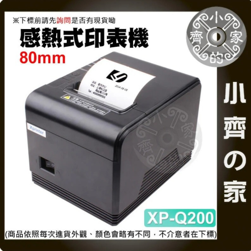 【快速出貨】出單機80mm 芯燁（XINYE)XP-Q200 帶切刀 LAN USB 餐飲 菜單 POS 廚房 小齊的家