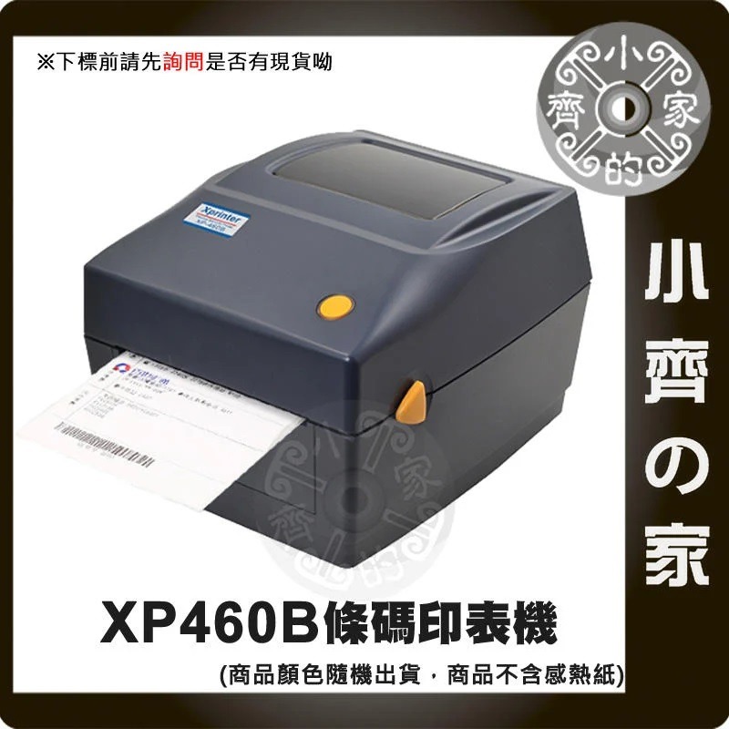 芯燁 XP460B 熱感應 條碼機 網拍必備 標籤機 7-11 全家 萊爾富 OK 超商出貨單 小齊的家-細節圖2