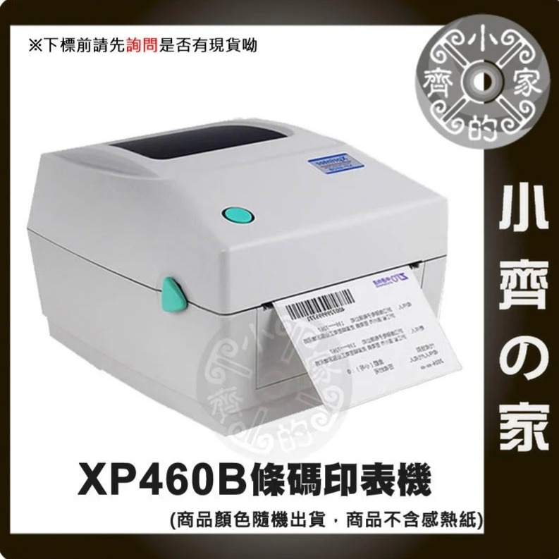 XP460B 條碼印表機 超商寄貨單 7-11 全家 露天 蝦皮 奇摩 PCHOME 都適用 列印 貼紙 小齊的家-細節圖2