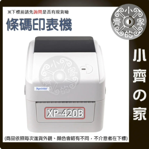 【快速出貨】XP-420B WIFI 無線 條碼印表機 超商寄貨單 7-11 標籤 全家 露天 列印 貼紙 小齊的家