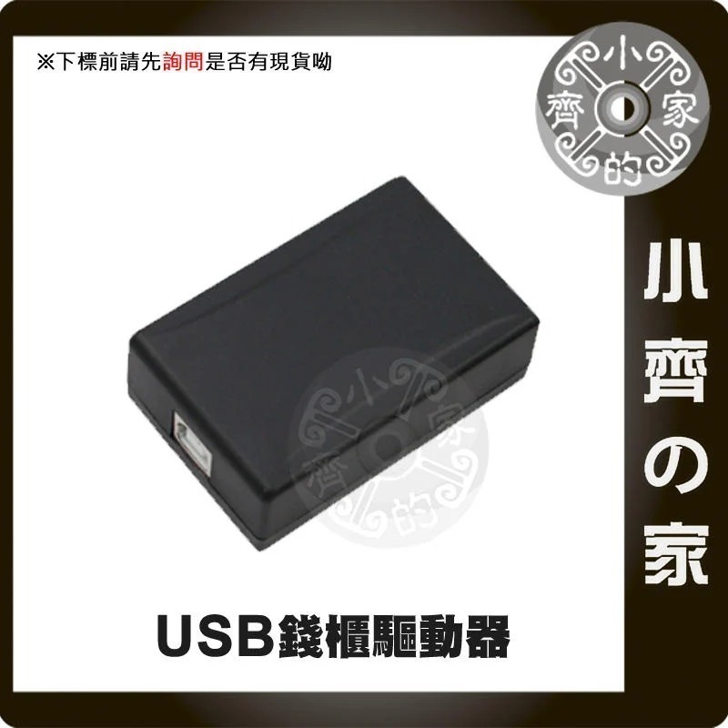 405 USB RJ11 錢櫃 POS 錢櫃 收銀機 錢箱 前有快速大鈔投入孔 隱密設計 驅動器 小齊的家-細節圖4