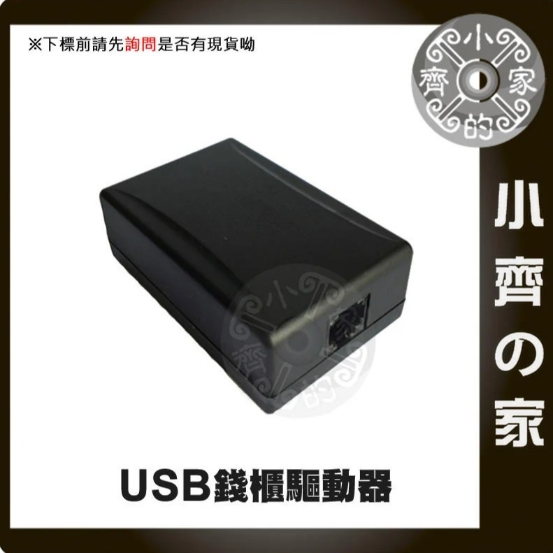 335D 電腦 RJ11 USB 驅動器 雙介面 軟體驅動 電子錢箱 POS錢箱 收銀錢箱 錢櫃 錢箱 小齊的家-細節圖5