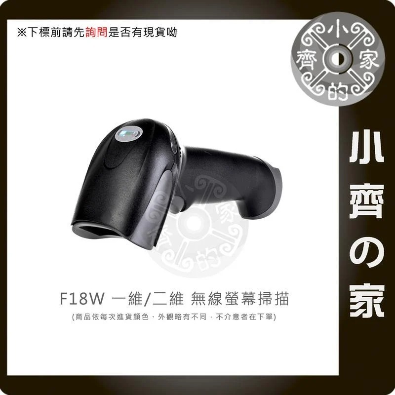 F18W 條碼 無線 CMOS 2D 可掃螢幕 條碼掃描器 儲存功能 POS 進銷存 超商 超市 商品 盤點 小齊的家-細節圖2