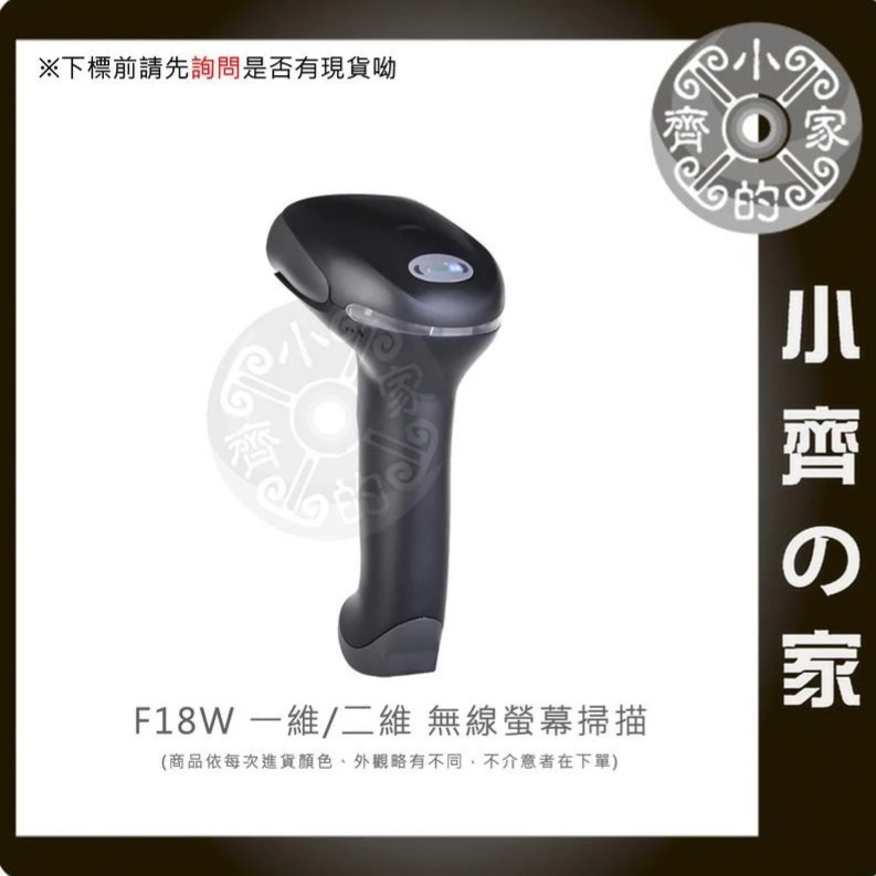 快速出貨】F18W 無線 有線 雙模 CMOS 二維 條碼機 條碼掃描器 條碼 POS進銷存 服飾 食品 標籤 小齊的家-細節圖2