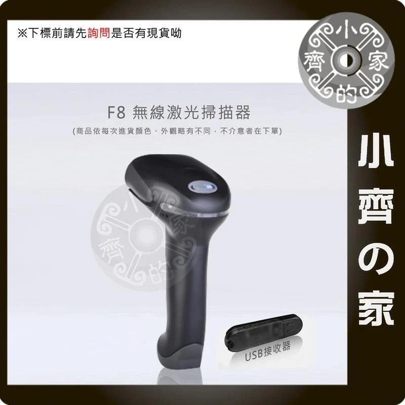 現貨】F8條碼 無線 有線 一維 條碼掃描器 隨插即用 儲存功能 POS 進銷存 超商 超市 商品 盤點 倉管 小齊的家-細節圖2