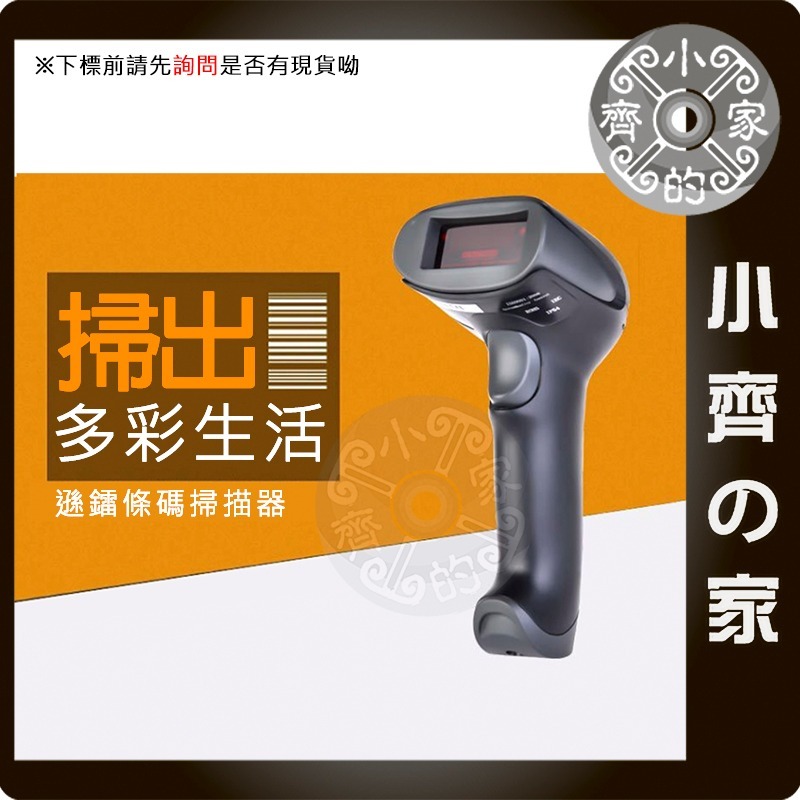 F5 雷射 一維 條碼掃描器 USB 隨插即用 手持式 POS 進銷存 超商 超市 商品 倉儲 倉管 盤點 小齊的家-細節圖2