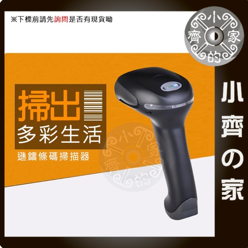 F5 1D 一維 條碼機 條碼槍 條碼掃描器 條碼 USB介面 POS進銷存 服飾 食品 標籤 開店 盤點 小齊的家-細節圖2