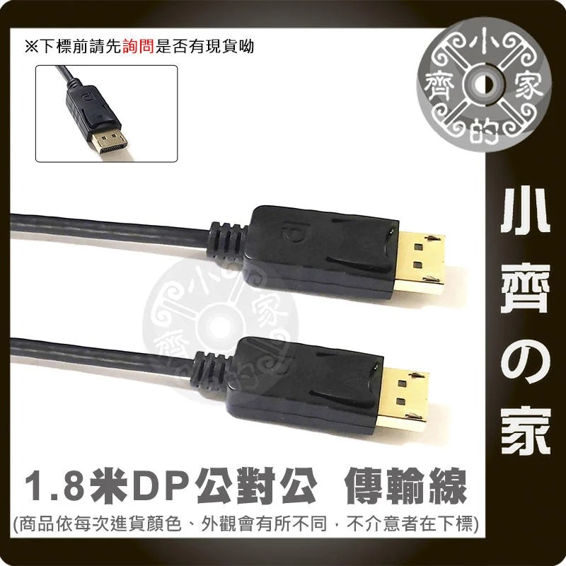 【現貨】1.8米 Displayport 高清傳輸線 DP轉DP 公轉公 公公 連接線 8K 影音同步 大DP 小齊的家-細節圖3