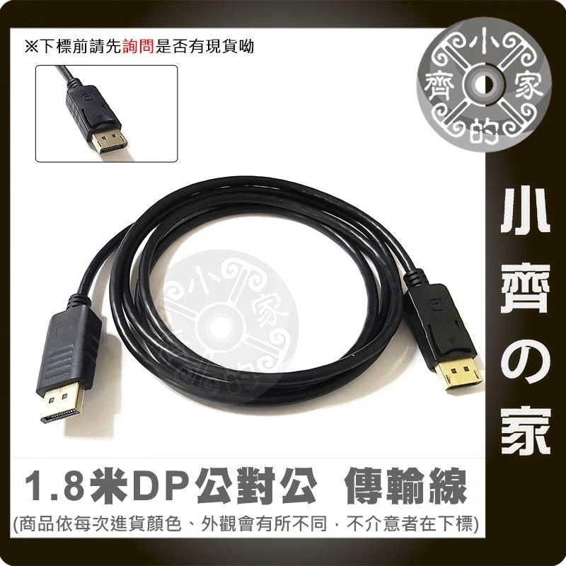 【現貨】1.8米 Displayport 高清傳輸線 DP轉DP 公轉公 公公 連接線 8K 影音同步 大DP 小齊的家-細節圖4