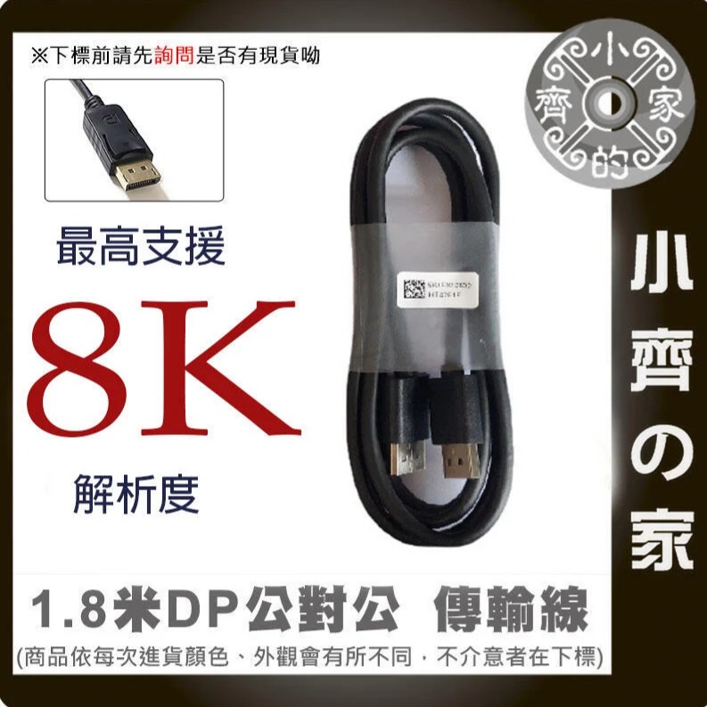 【快速出貨】Displayport 大DP 1.8米 公對公 DP線 DP 8K 電腦 螢幕 顯示器 傳輸線 小齊的家-細節圖2