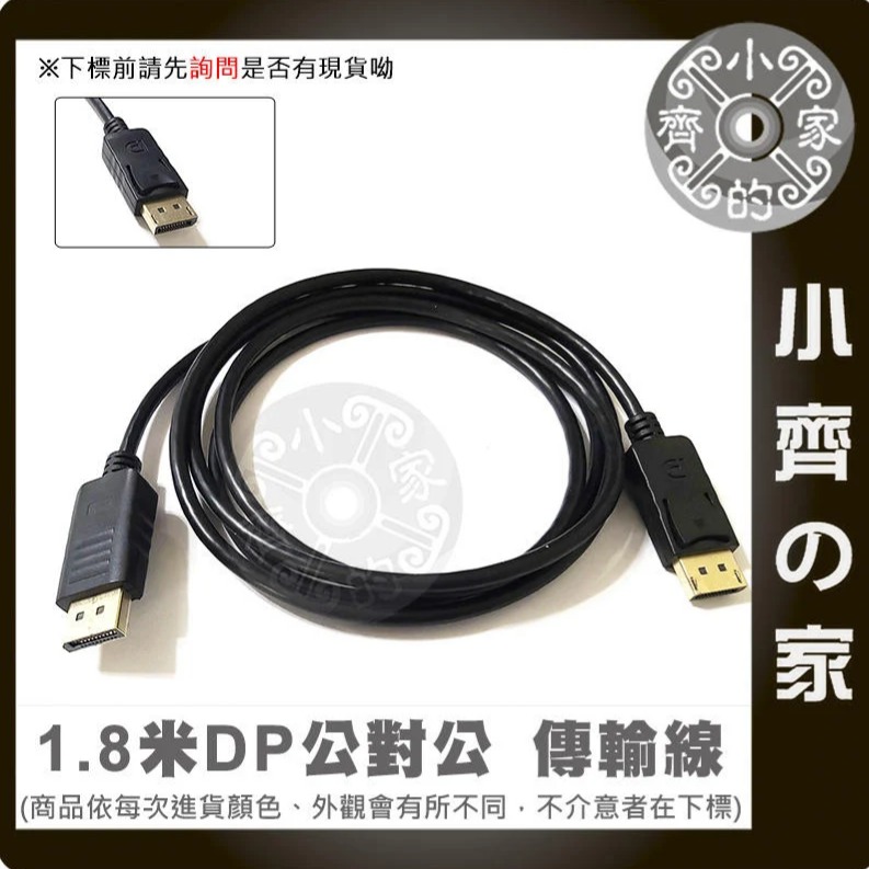 【快速出貨】Displayport 大DP 1.8米 公對公 DP線 DP 8K 電腦 螢幕 顯示器 傳輸線 小齊的家-細節圖3