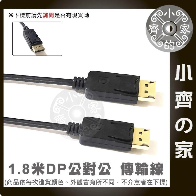 【快速出貨】Displayport 大DP 1.8米 公對公 DP線 電腦 螢幕 顯示器 傳輸線 訊號線 小齊的家-細節圖2