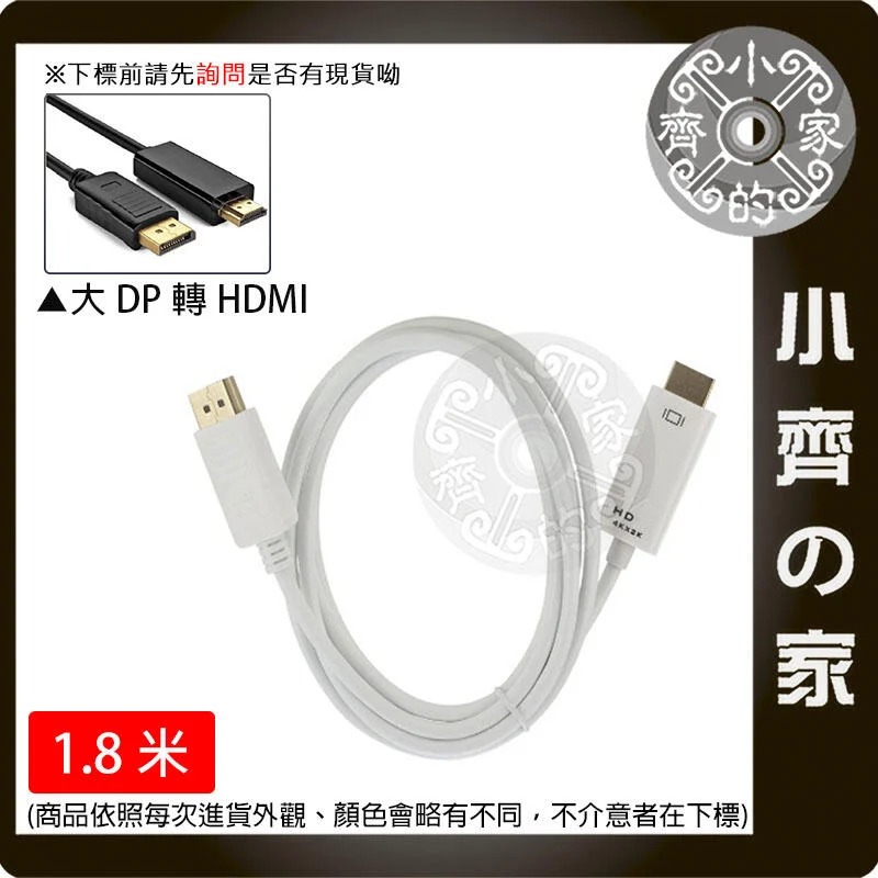 【現貨】DP線 DisplayPort DP HDMI 影像 4K 轉接器 HDMI轉接線 公對公 1.8米 小齊的家-細節圖2