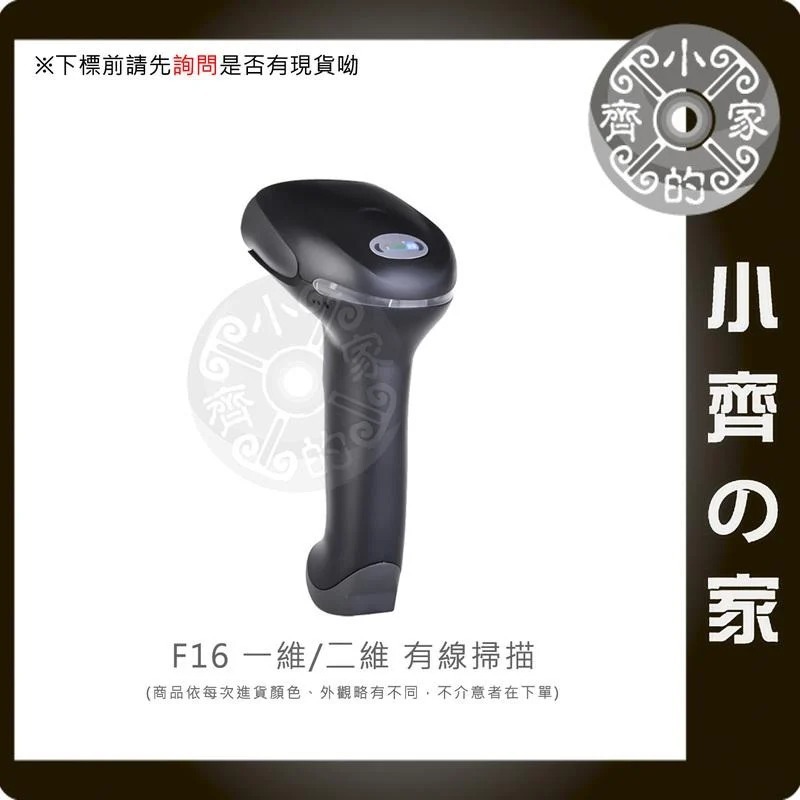 F16 條碼機 CMOS 2D 可掃螢幕 條碼掃描器 USB POS 進銷存 超商 超市 商品 倉儲 倉管 小齊的家-細節圖2