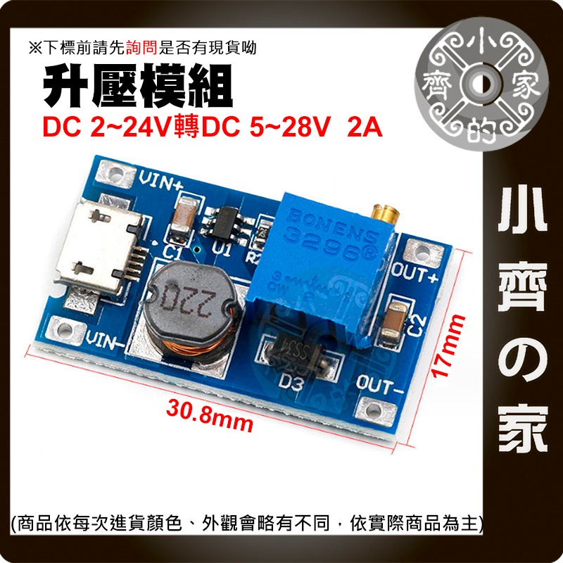 含稅 DC-DC 可調升壓模組 Micro 大電流 2A 輸入2~24v 升壓電路板 電源模組 MT3608 小齊的家-細節圖2