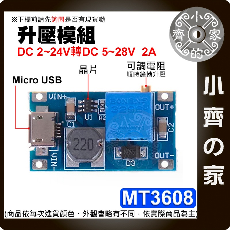 含稅 DC-DC 可調升壓模組 Micro 大電流 2A 輸入2~24v 升壓電路板 電源模組 MT3608 小齊的家-細節圖3