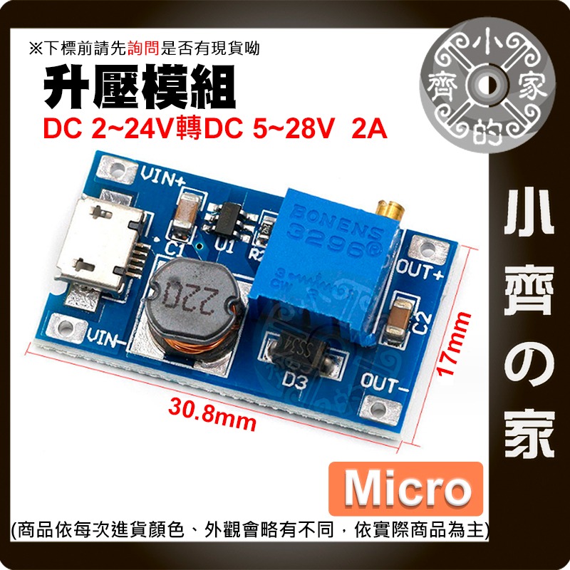 含稅 DC-DC 可調升壓模組 Micro 大電流 2A 輸入2~24v 升壓電路板 電源模組 MT3608 小齊的家-細節圖2