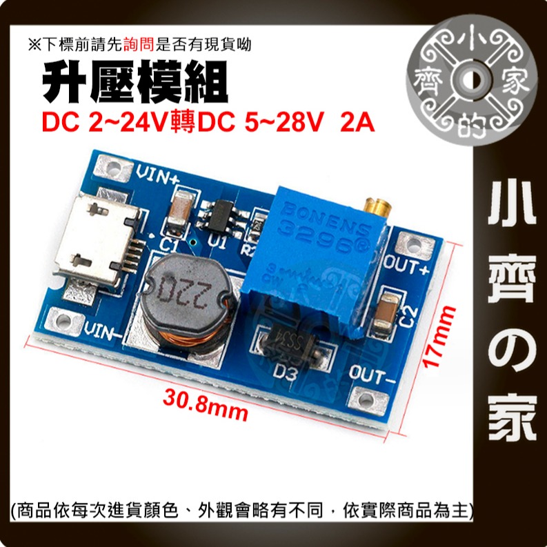 MT3608 可開發票 DC-DC 可調式直流電 升壓模組 MicroUSB 大電流 2A 寬壓輸入 模塊 小齊的家-細節圖2