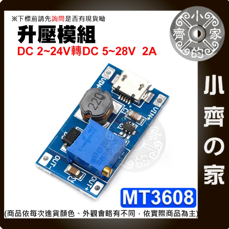 MT3608 可開發票 DC-DC 可調式直流電 升壓模組 MicroUSB 大電流 2A 寬壓輸入 模塊 小齊的家-細節圖3