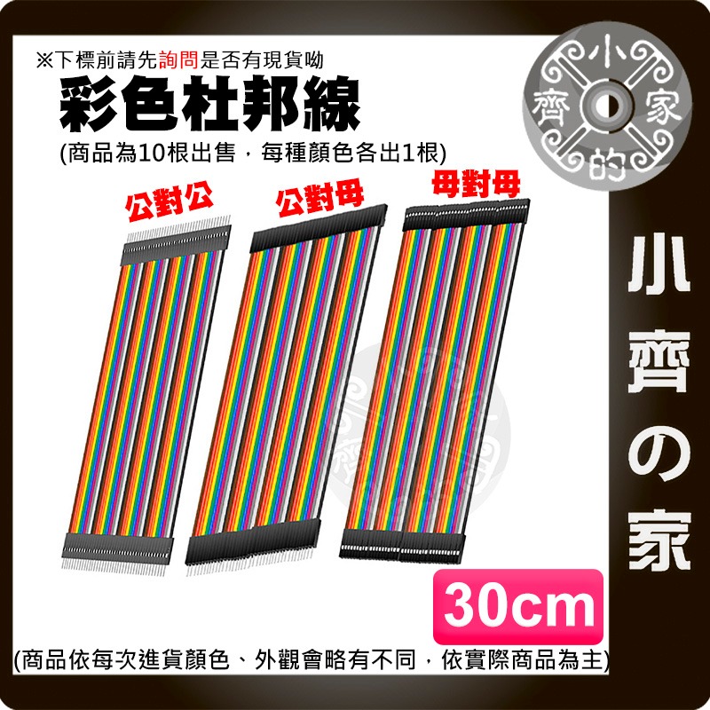 【綜合】 盒裝 跳線 單芯線 麵包板 可拼接 170孔/400孔/830孔 杜邦線 10/20/30/40cm 小齊的家-細節圖3