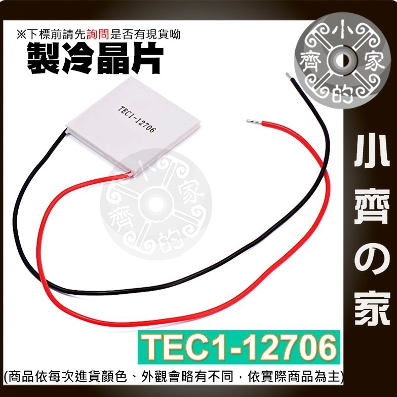 【快速出貨】 含稅 散熱片 40x40x11公釐 導熱器 金屬銅 散熱較果好 製冷片 制冷片 風扇散熱片 小齊的家-細節圖5