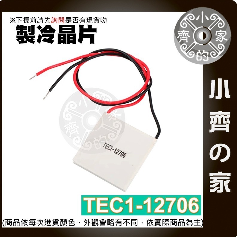 【快速出貨】 含稅 散熱片 40x40x11公釐 導熱器 金屬銅 散熱較果好 製冷片 制冷片 風扇散熱片 小齊的家-細節圖6