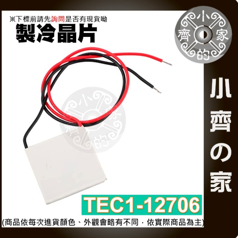 【快速出貨】 含稅 散熱片 40x40x11公釐 導熱器 金屬銅 散熱較果好 製冷片 制冷片 風扇散熱片 小齊的家-規格圖11