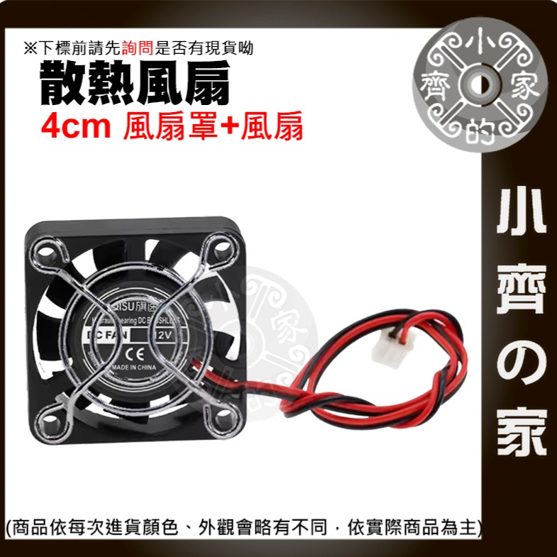 【快速出貨】 4cm 風扇+風扇鐵網 12V 40*40*11mm 散熱風扇 靜音風扇 約4200~7000轉 小齊的家-細節圖2