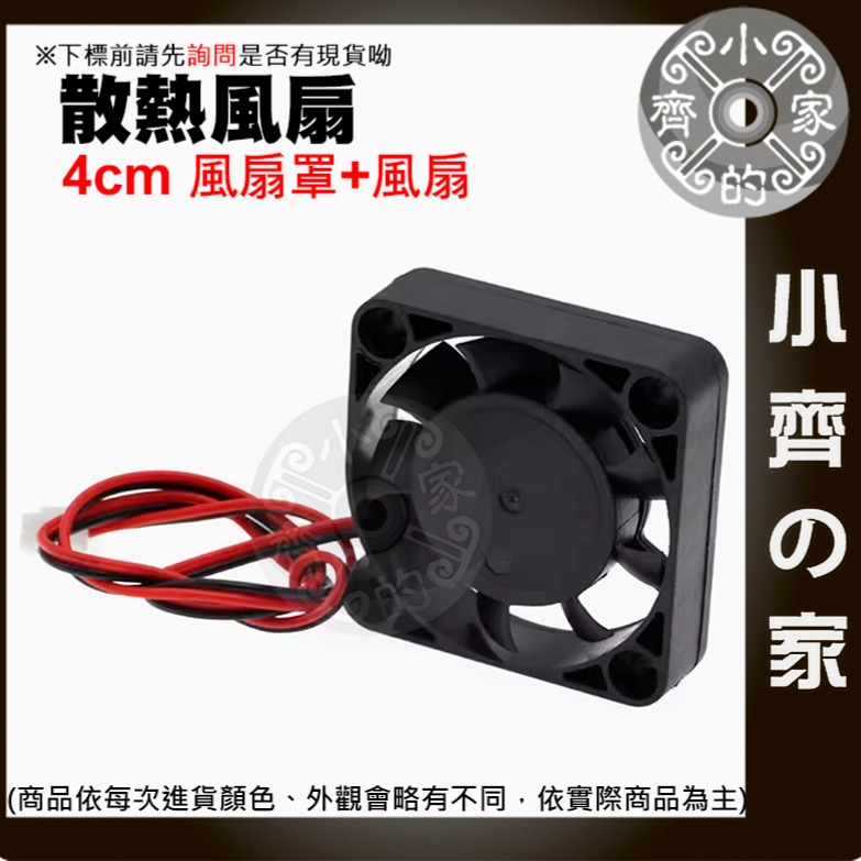 【快速出貨】 4cm 風扇+風扇鐵網 12V 40*40*11mm 散熱風扇 靜音風扇 約4200~7000轉 小齊的家-細節圖3