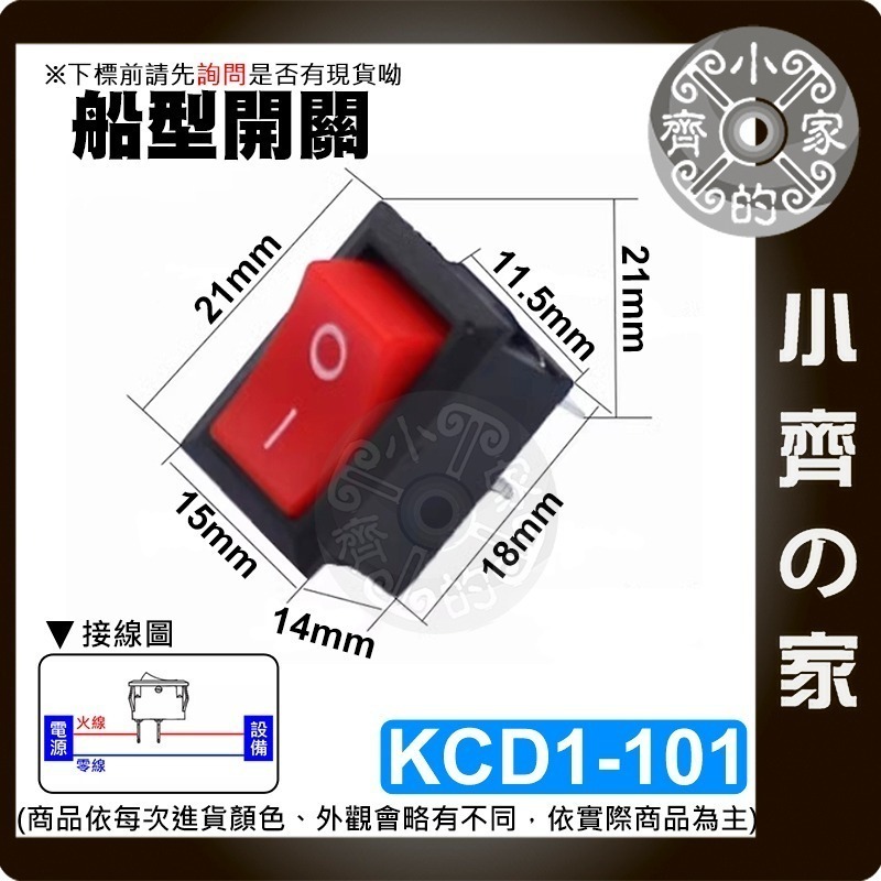 【現貨】 銅腳 開關 船型開關 2擋2腳 KCD1 有段開關 21*15mm 波形開關 6A/10A 250V 小齊的家-細節圖3