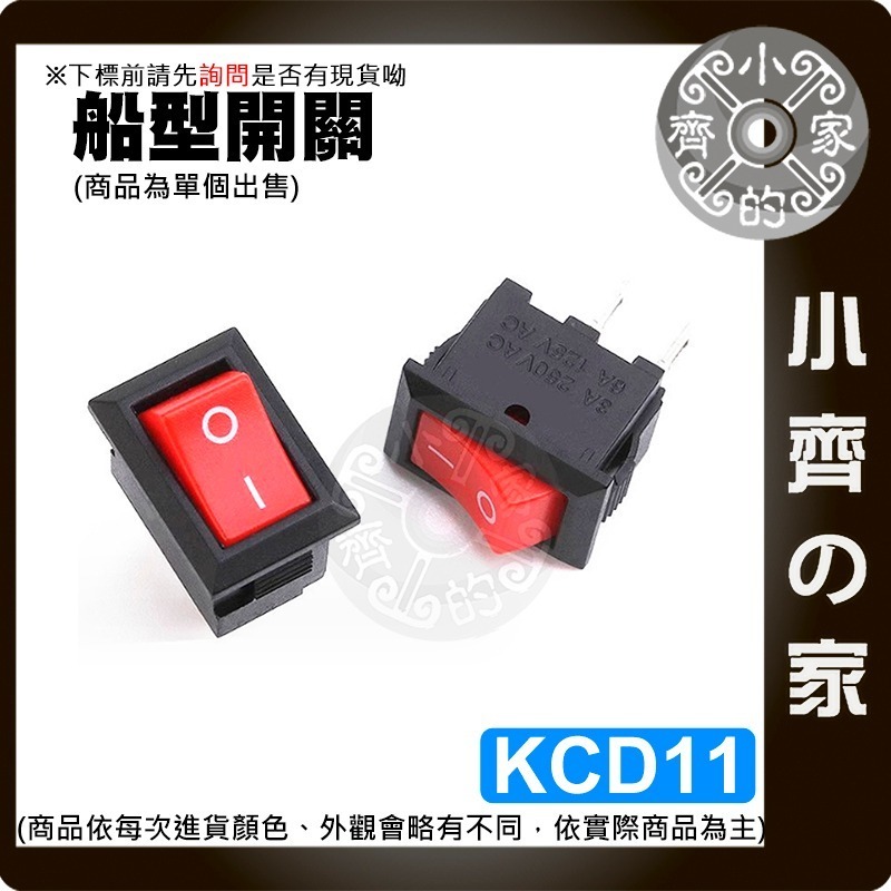 【現貨】 銅腳 開關 船型開關 2擋2腳 KCD1 有段開關 21*15mm 波形開關 6A/10A 250V 小齊的家-細節圖5