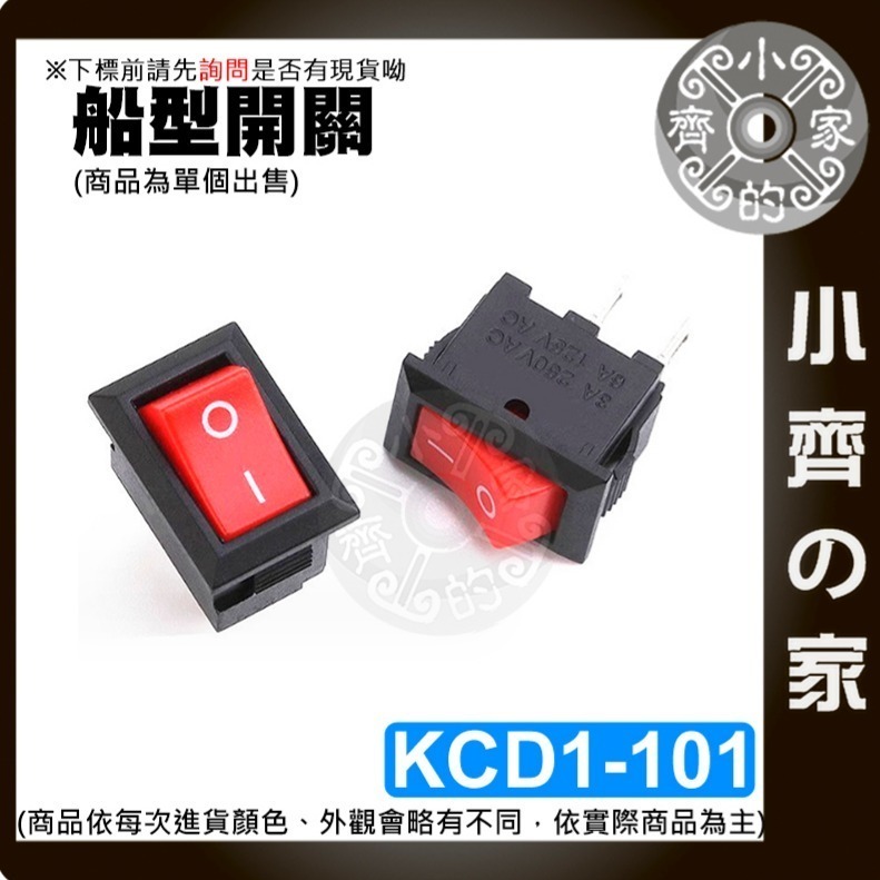快速出貨】 船型開關 電源開關 KCD1 二擋 15*10mm 翹板按鈕 開關鍵 按鈕 方形開關 6a/3a 小齊的家-細節圖2