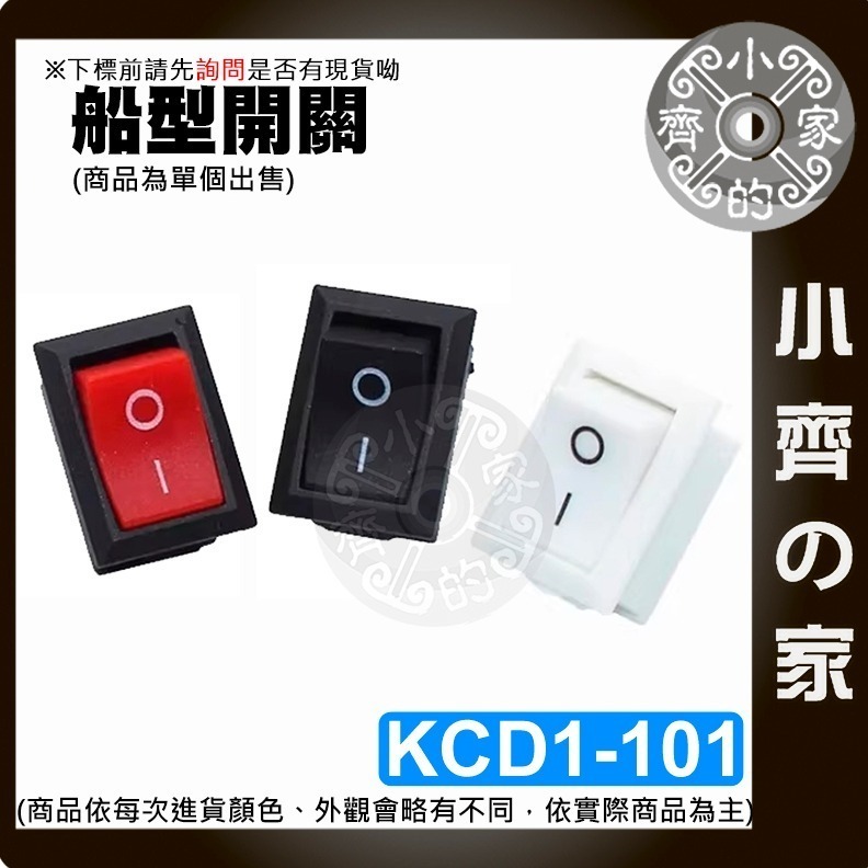 快速出貨】 船型開關 電源開關 KCD1 二擋 15*10mm 翹板按鈕 開關鍵 按鈕 方形開關 6a/3a 小齊的家-細節圖3