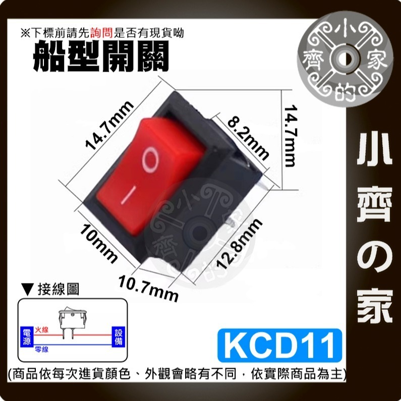 快速出貨】 船型開關 電源開關 KCD1 二擋 15*10mm 翹板按鈕 開關鍵 按鈕 方形開關 6a/3a 小齊的家-規格圖3