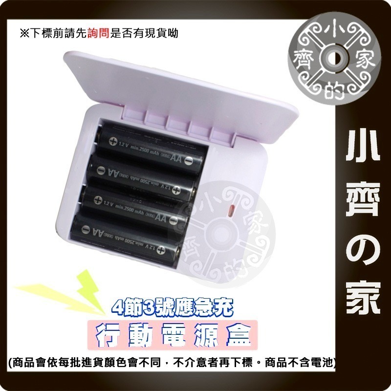 【現貨】口袋型 AA 3號 應急充 4顆 充電電池 鎳氫電池 乾電池 手機 充電器 USB 行動電源 小齊的家-細節圖2