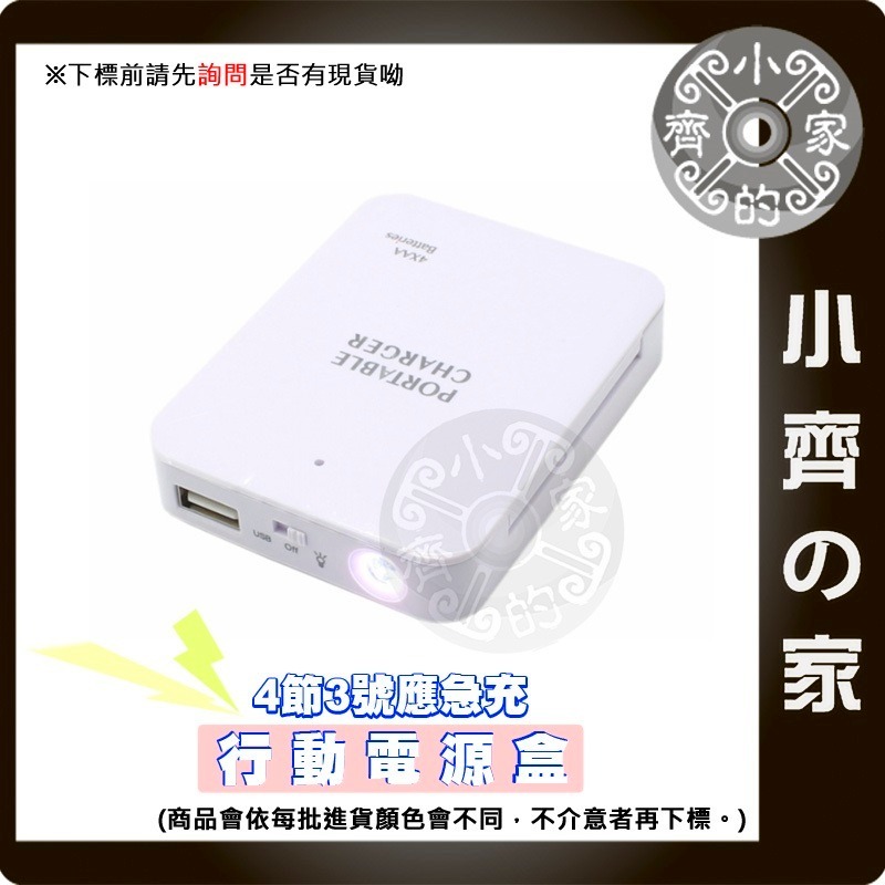 【現貨】口袋型 AA 3號 應急充 4顆 充電電池 鎳氫電池 乾電池 手機 充電器 USB 行動電源 小齊的家-規格圖2