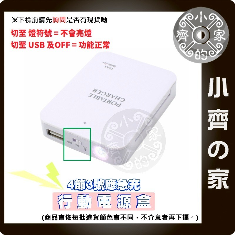 【現貨】口袋型 AA 3號 應急充 4顆 充電電池 鎳氫電池 乾電池 手機 充電器 USB 行動電源 小齊的家-規格圖2