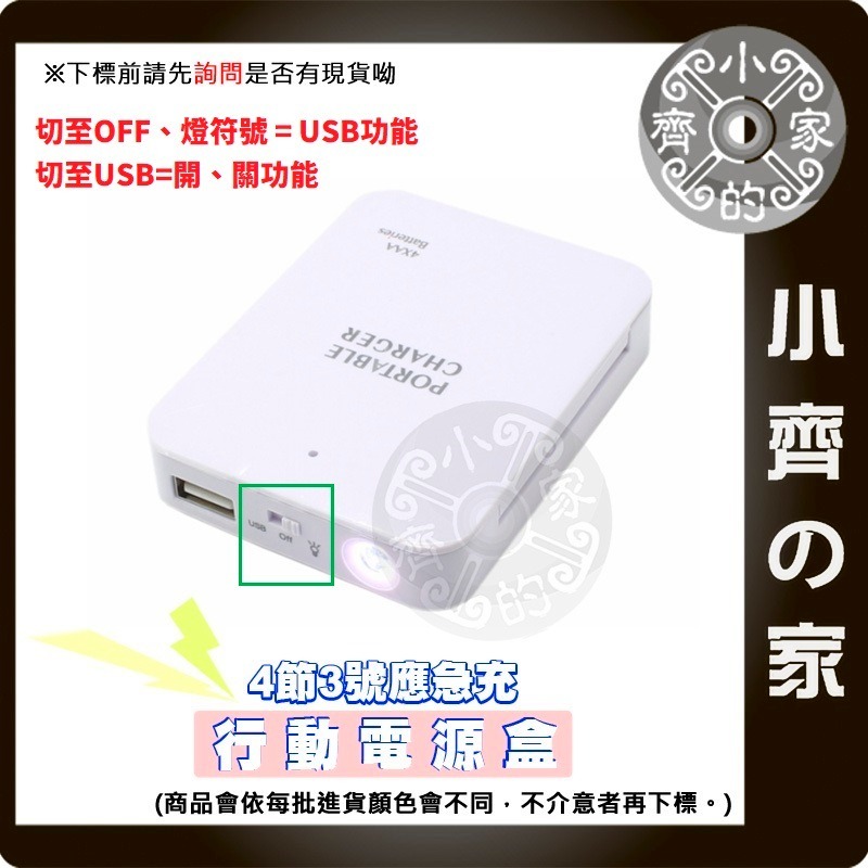 【現貨】口袋型 AA 3號 應急充 4顆 充電電池 鎳氫電池 乾電池 手機 充電器 USB 行動電源 小齊的家-規格圖2