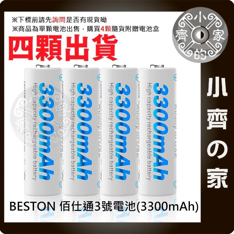 【現貨】口袋型 AA 3號 應急充 4顆 充電電池 鎳氫電池 乾電池 手機 充電器 USB 行動電源 小齊的家-規格圖2
