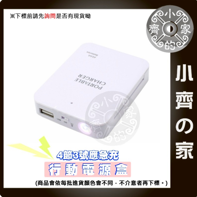 【快速出貨】迷你型 AA 3號電池x4 手機 應急充 USB行動電源 LED手電筒 手環 耳機 行動充 口袋型 小齊的家-規格圖2